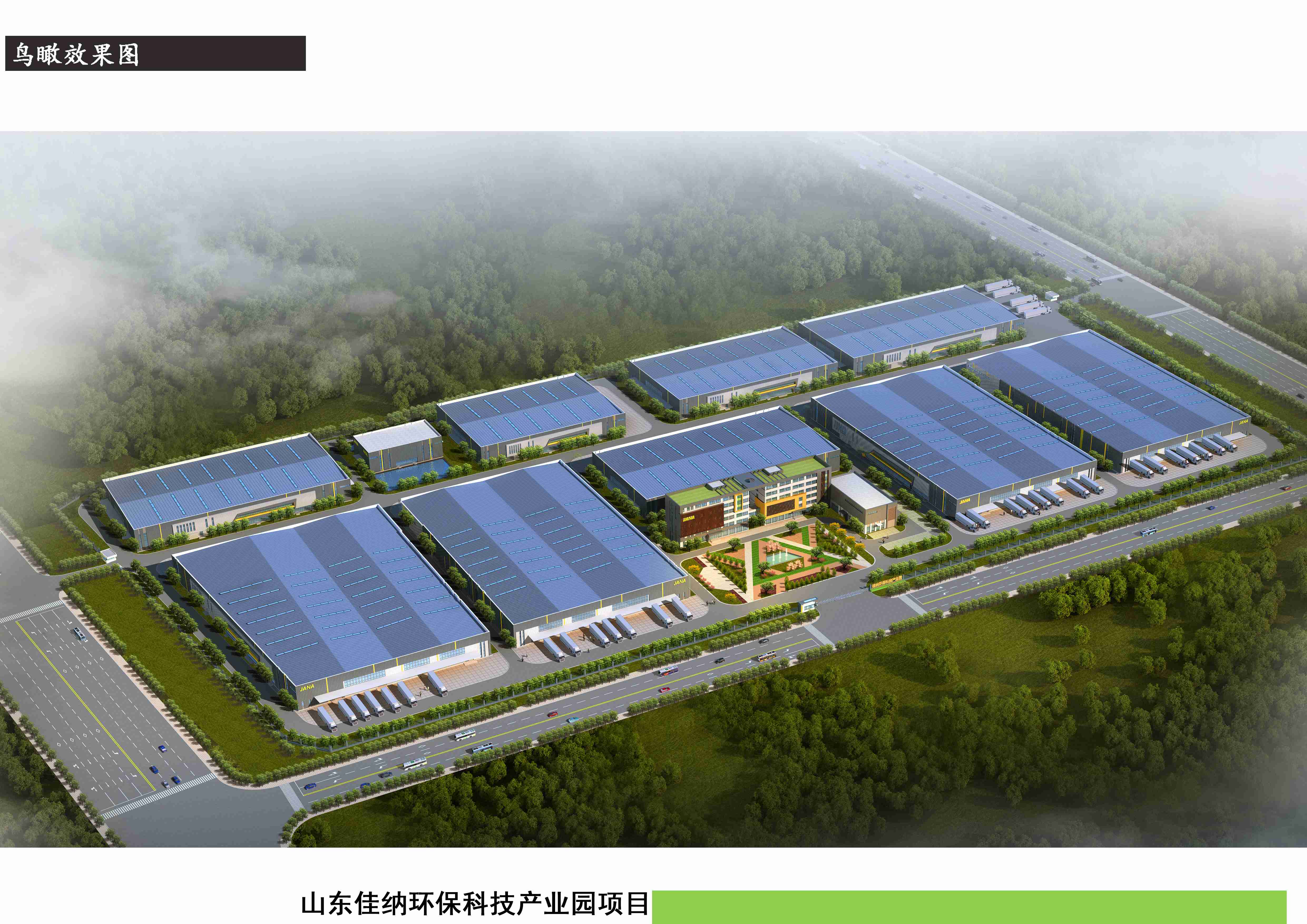 山東佳納環(huán)保科技產(chǎn)業(yè)園項目修建性詳細規(guī)劃