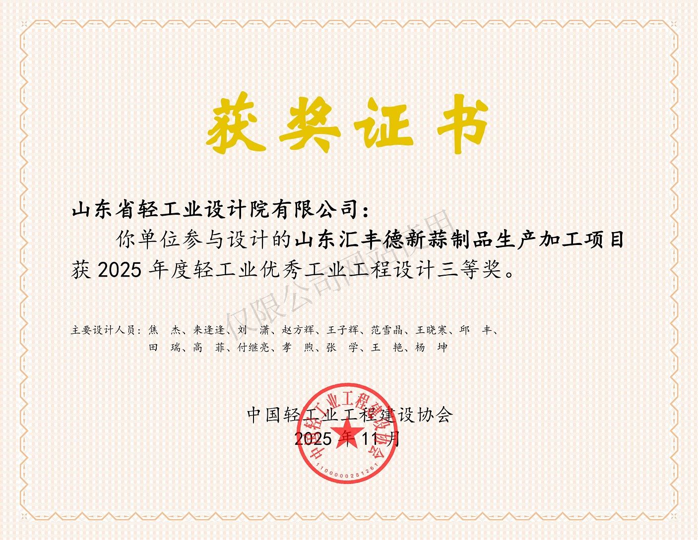 2025年度優秀工程三等獎
