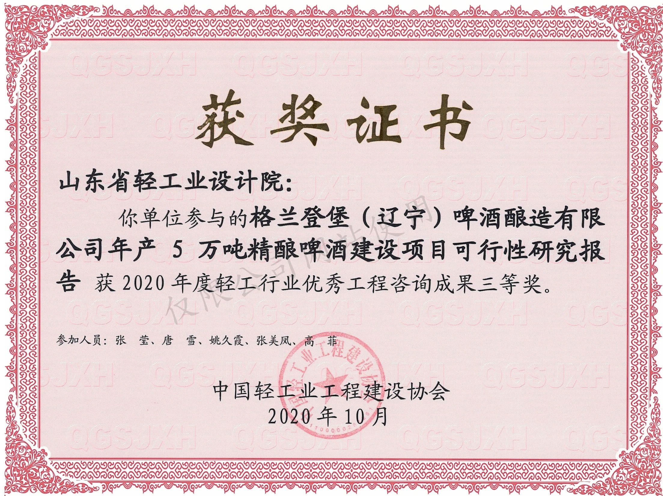 2020格蘭登堡輕工行業(yè)咨詢成果三等獎(jiǎng)